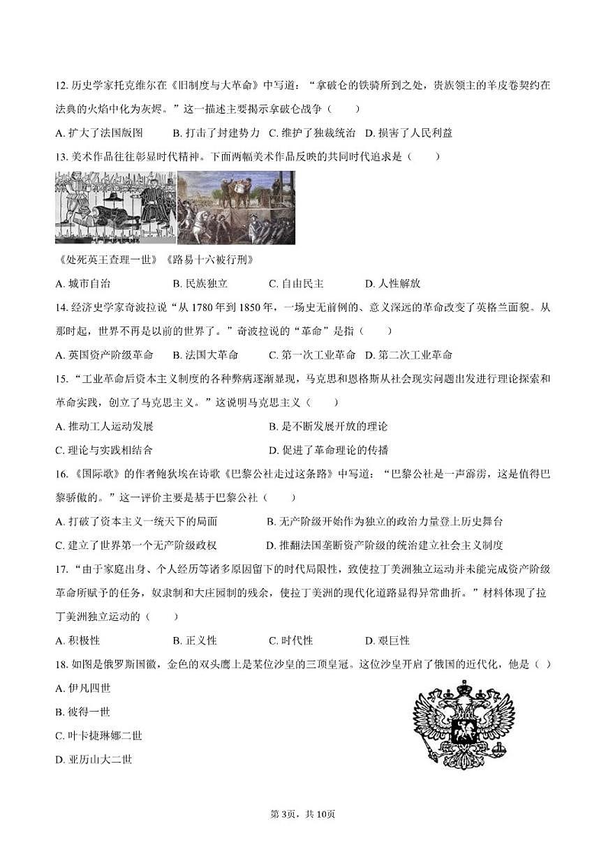 2025-2026学年山东省德州市乐陵市九年级（上）期中历史试卷（有答案）第3页