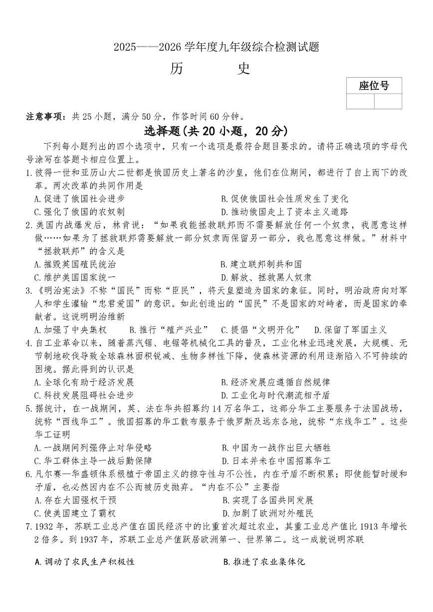 2025-2026上学期河南省郑州市部分学校期末联考九年级历史试卷（有答案）第1页