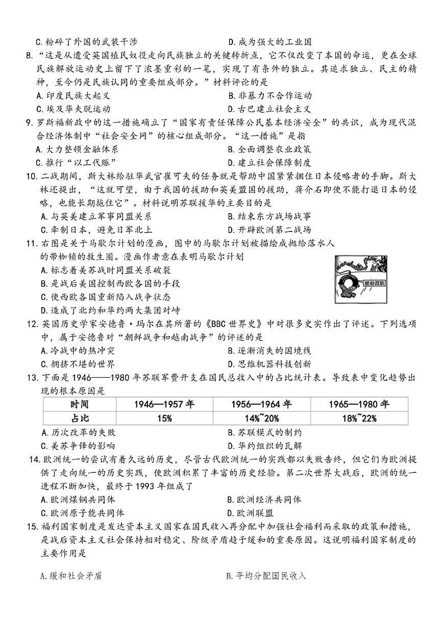2025-2026上学期河南省郑州市部分学校期末联考九年级历史试卷（有答案）第2页