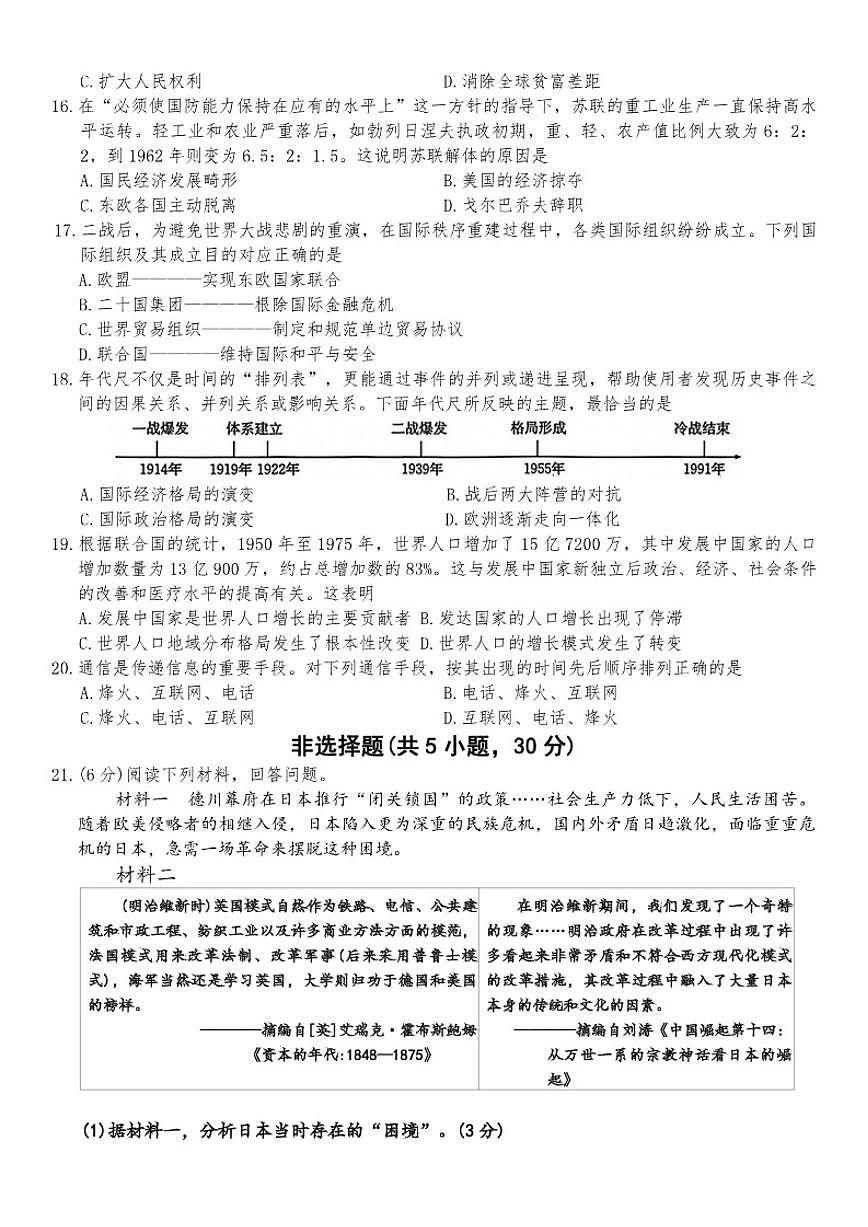 2025-2026上学期河南省郑州市部分学校期末联考九年级历史试卷（有答案）第3页