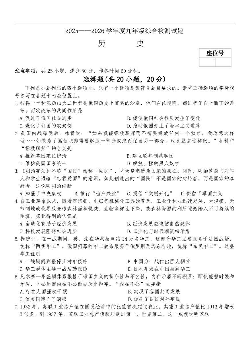 2025-2026学年河南省郑州市部分学校九年级上学期期末历史试卷（有答案）第1页