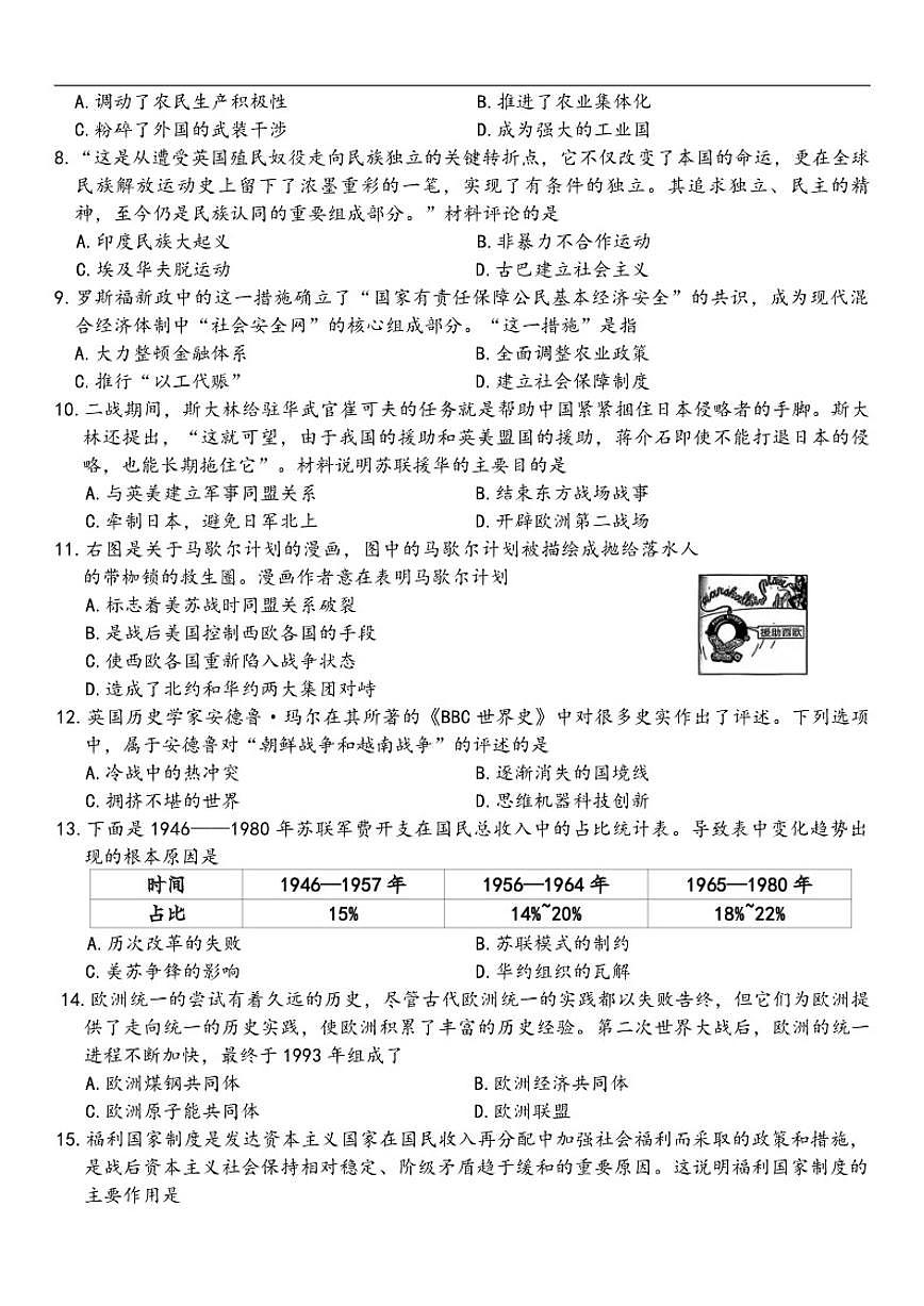 2025-2026学年河南省郑州市部分学校九年级上学期期末历史试卷（有答案）第2页
