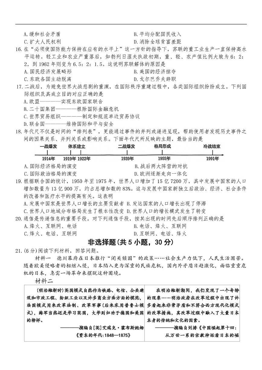2025-2026学年河南省郑州市部分学校九年级上学期期末历史试卷（有答案）第3页