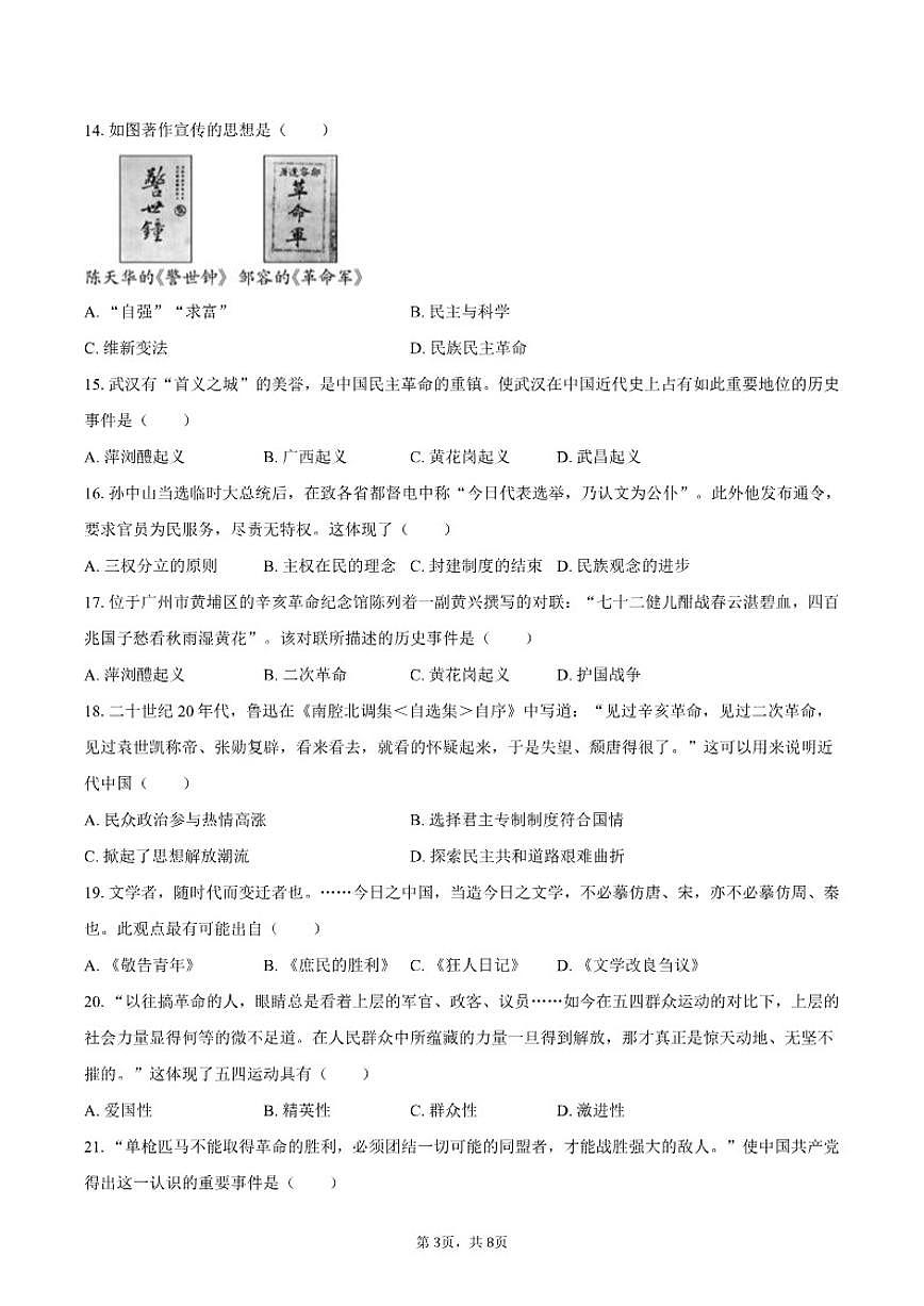 2025-2026学年山东省泰安市泰山区七年级（上）期中历史试卷（五四学制）（有答案）第3页