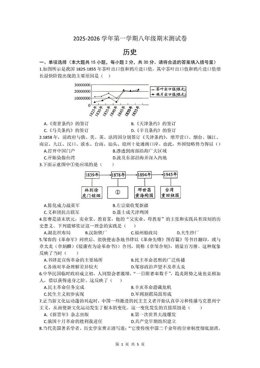 2025-2026学年安徽省宣城市旌德县八年级上学期11月月考历史试题（有答案）第1页