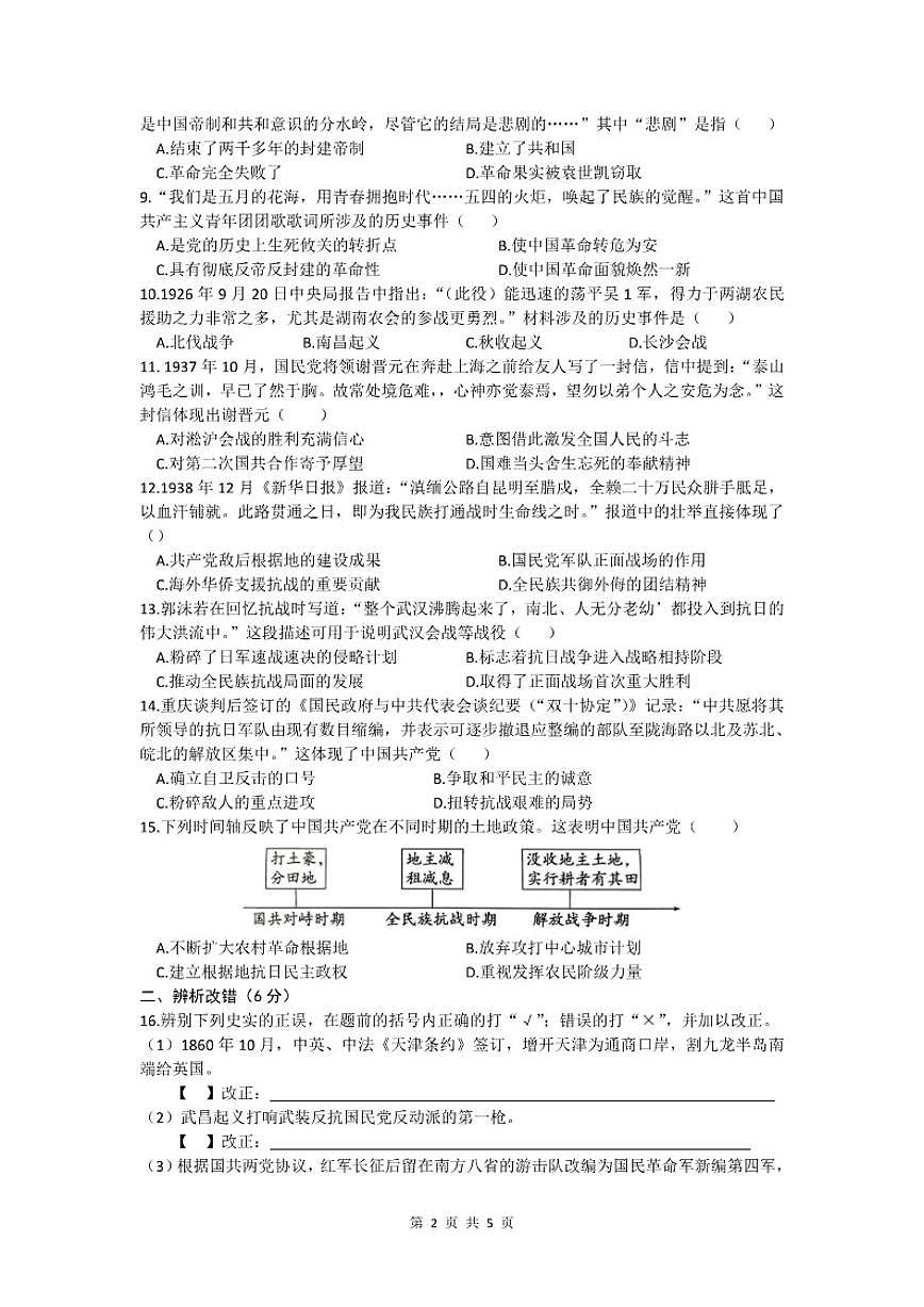 2025-2026学年安徽省宣城市旌德县八年级上学期11月月考历史试题（有答案）第2页