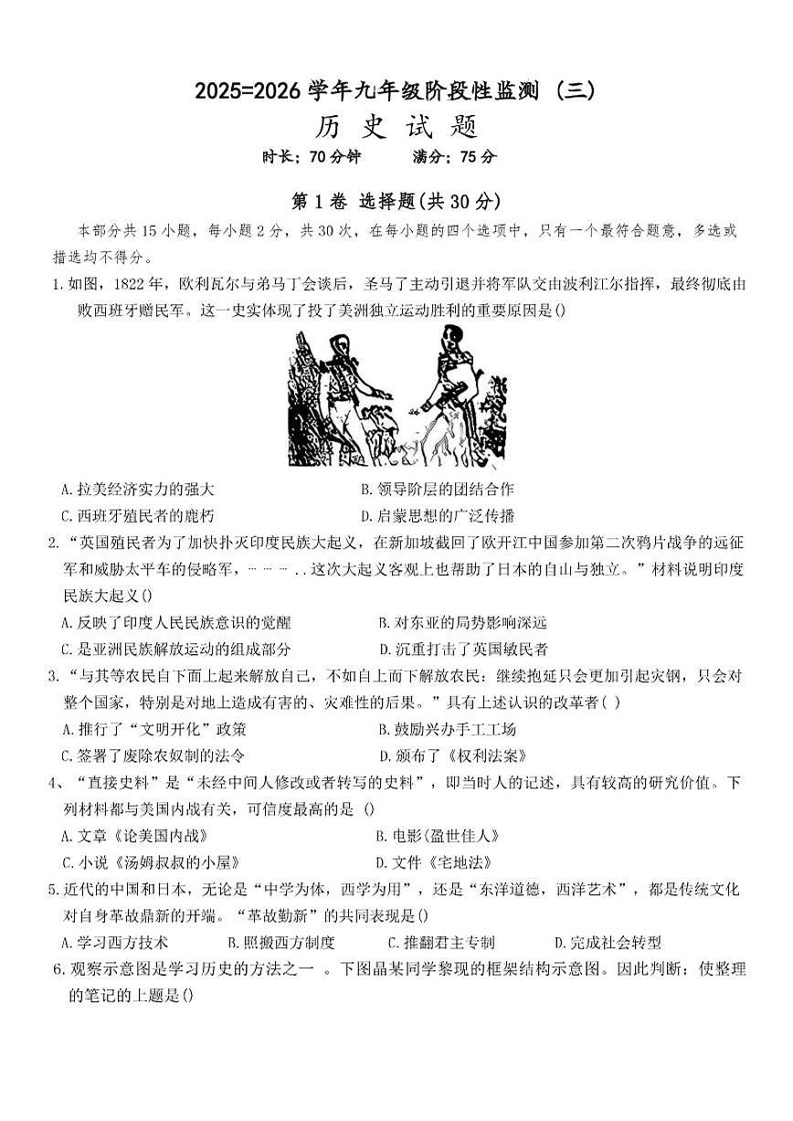 2025-2026学年山西省长治市实验中学九年级上1月月考历史试卷（有答案）第1页