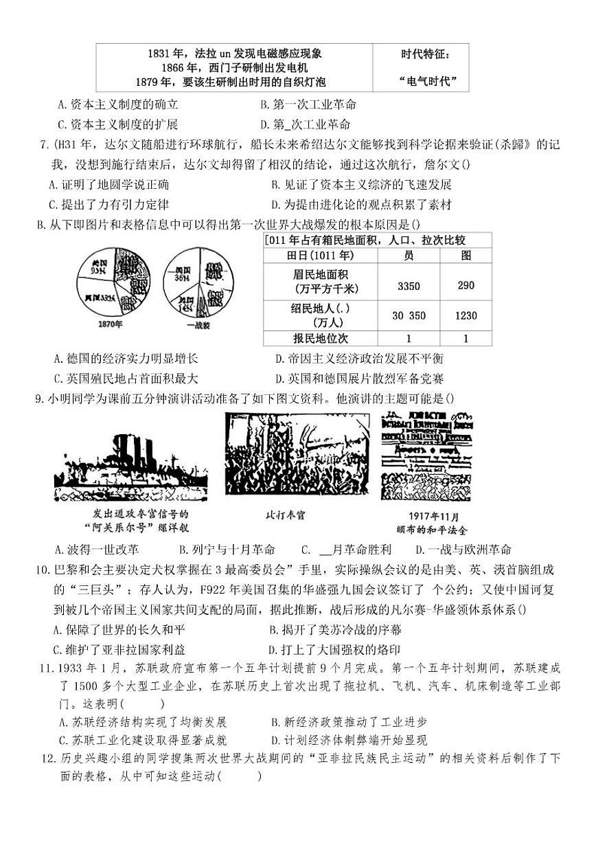 2025-2026学年山西省长治市实验中学九年级上1月月考历史试卷（有答案）第2页