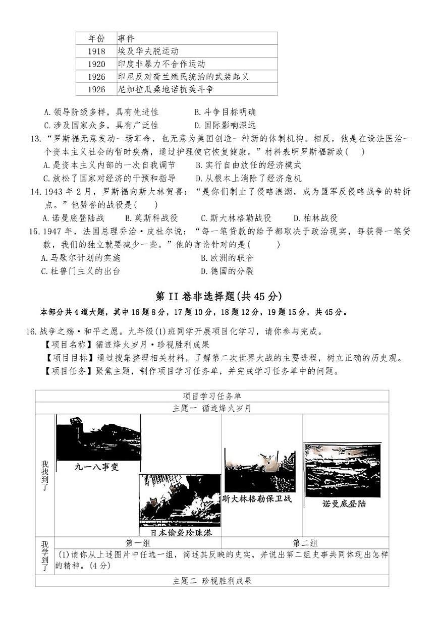 2025-2026学年山西省长治市实验中学九年级上1月月考历史试卷（有答案）第3页