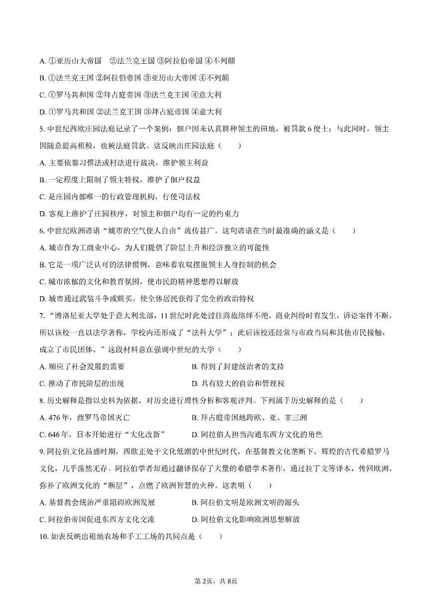 2025-2026学年江西省南昌市青云谱区洪都中学九年级（上）月考历史试卷（12月份）（有答案）第2页