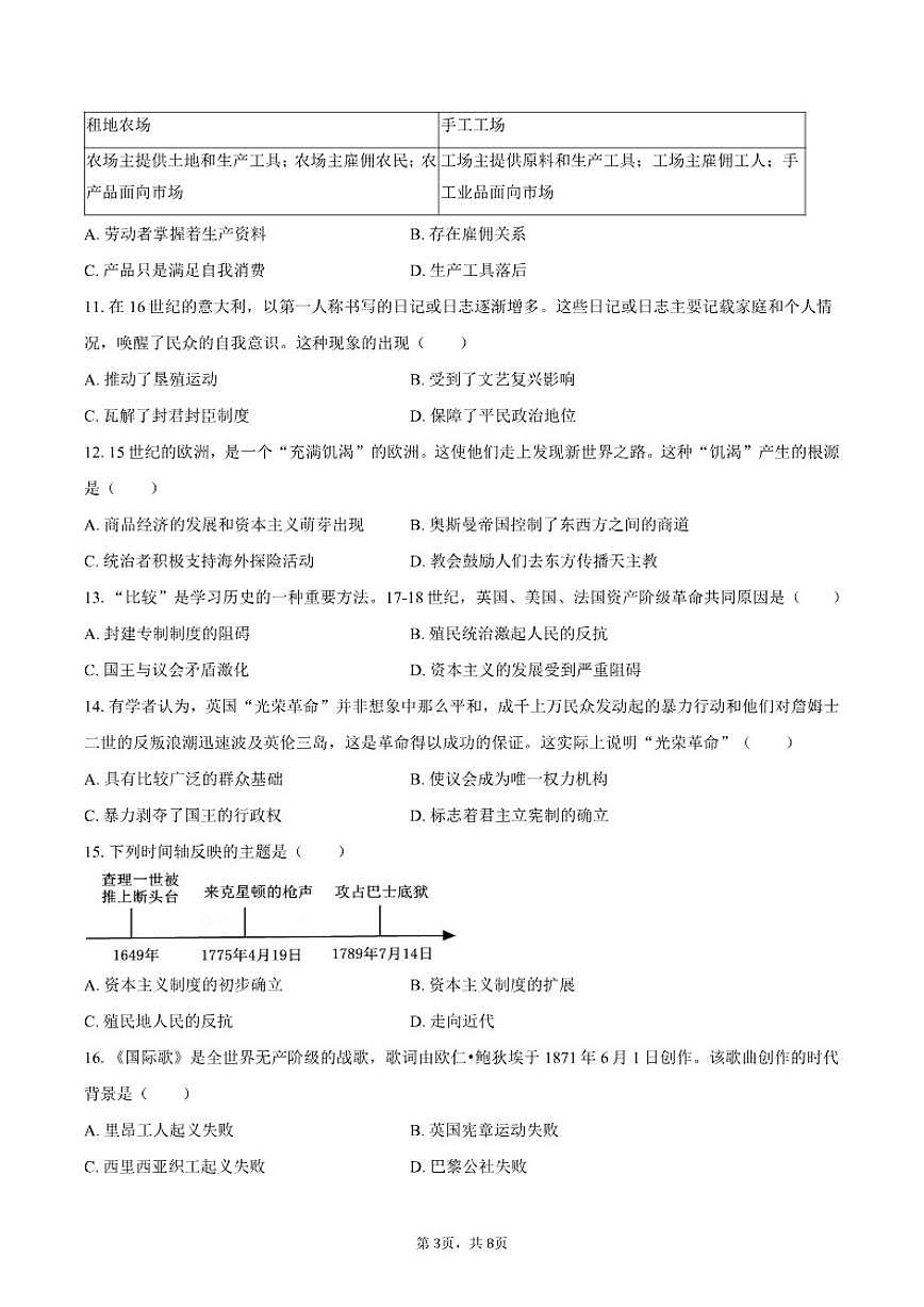 2025-2026学年江西省南昌市青云谱区洪都中学九年级（上）月考历史试卷（12月份）（有答案）第3页