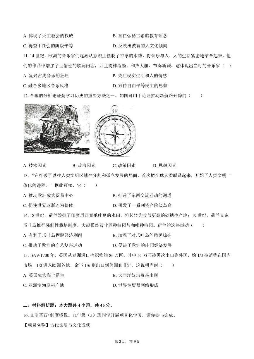 2025-2026学年山西省运城市部分学校九年级（上）期中历史试卷（有答案）第3页