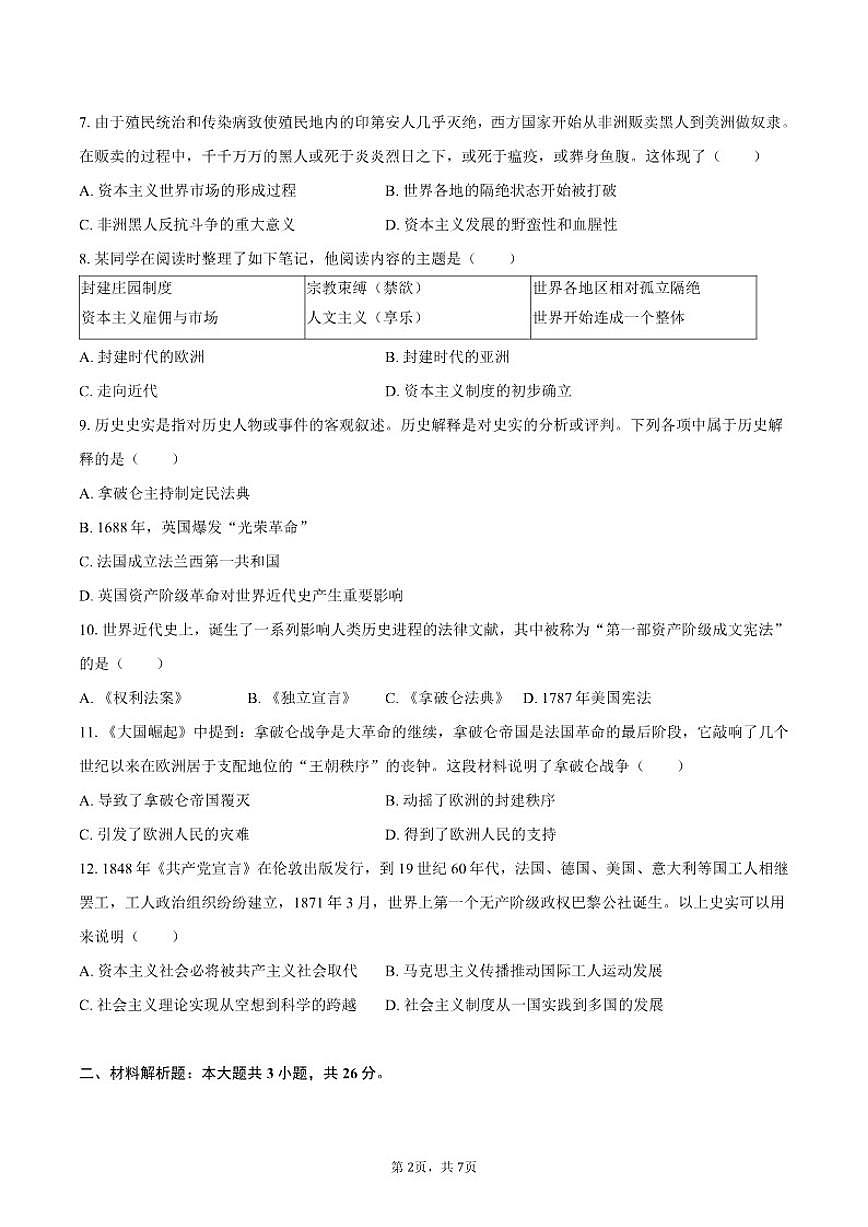 2025-2026学年湖北省恩施州恩施112教联体九年级（上）期中历史试卷（有答案）第2页