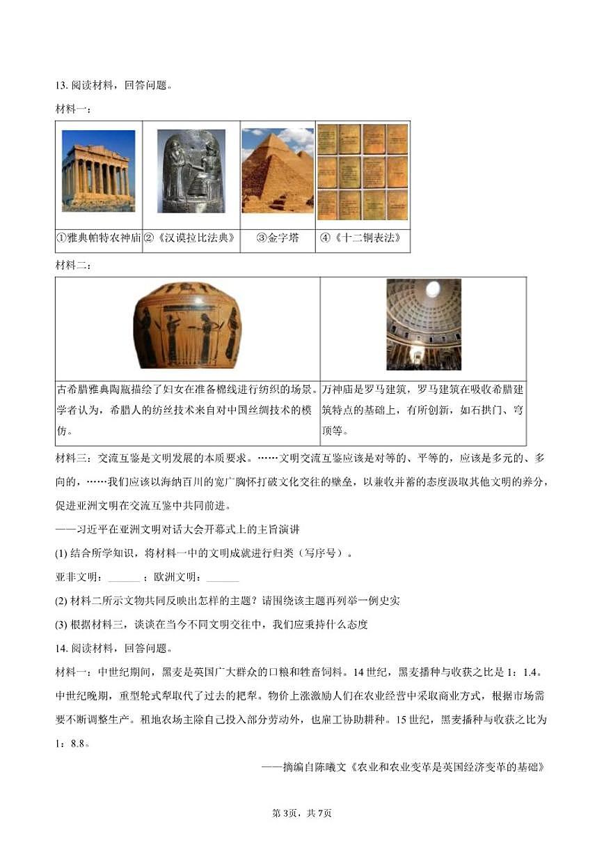 2025-2026学年湖北省恩施州恩施112教联体九年级（上）期中历史试卷（有答案）第3页
