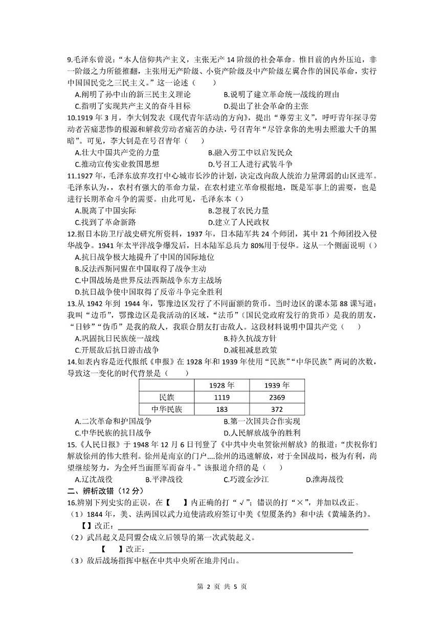 2025-2026学年安徽省涡阳县石弓学区八年级上学期1月期末迎考历史检测试题（有答案）第2页