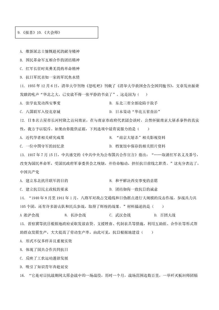2025-2026学年山西省实验中学八年级上学期12月月考历史试卷（有答案）第3页