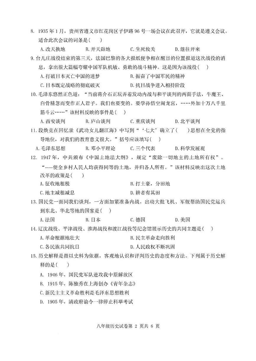 2025-2026学年辽宁省抚顺市东洲区八年级上学期1月期末历史试题（有答案）第3页