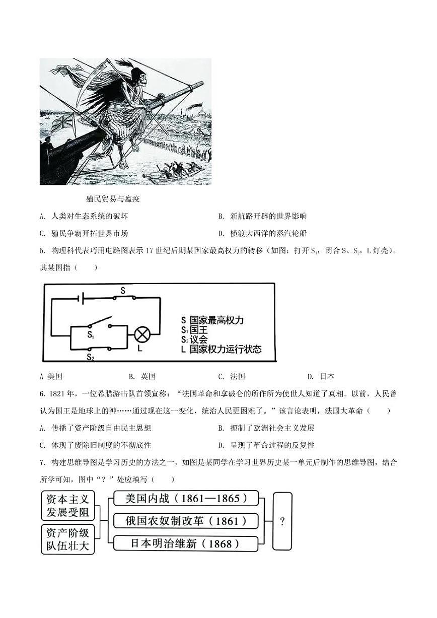 2026届重庆市第十一中学校九年级上学期12月月考历史试卷（有答案）第2页