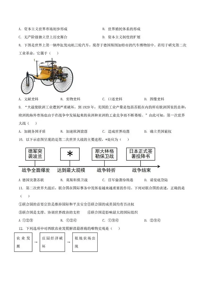 2026届重庆市第十一中学校九年级上学期12月月考历史试卷（有答案）第3页