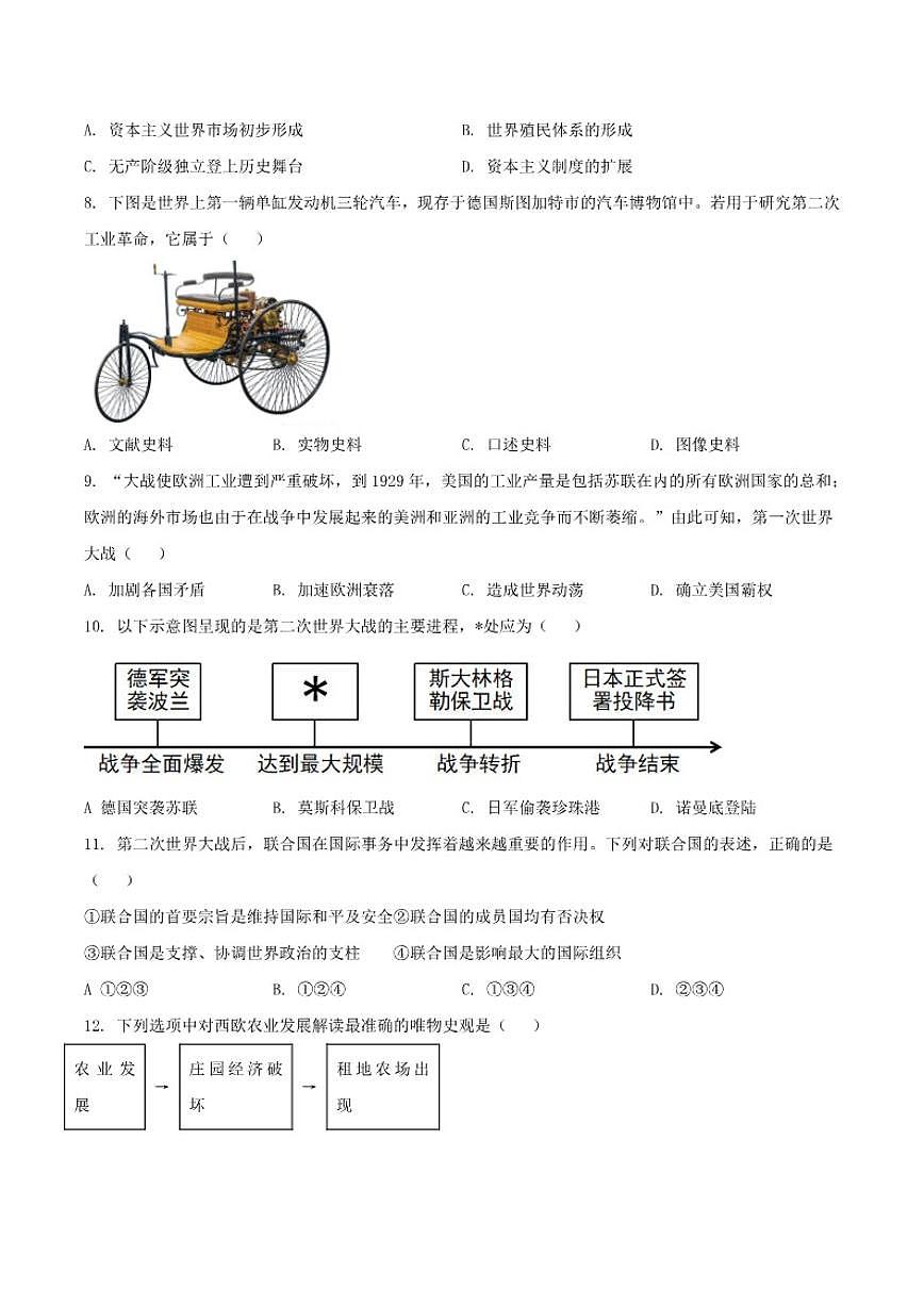 2026届重庆市第十一中学校九年级上学期12月月考历史试卷（有答案）第3页