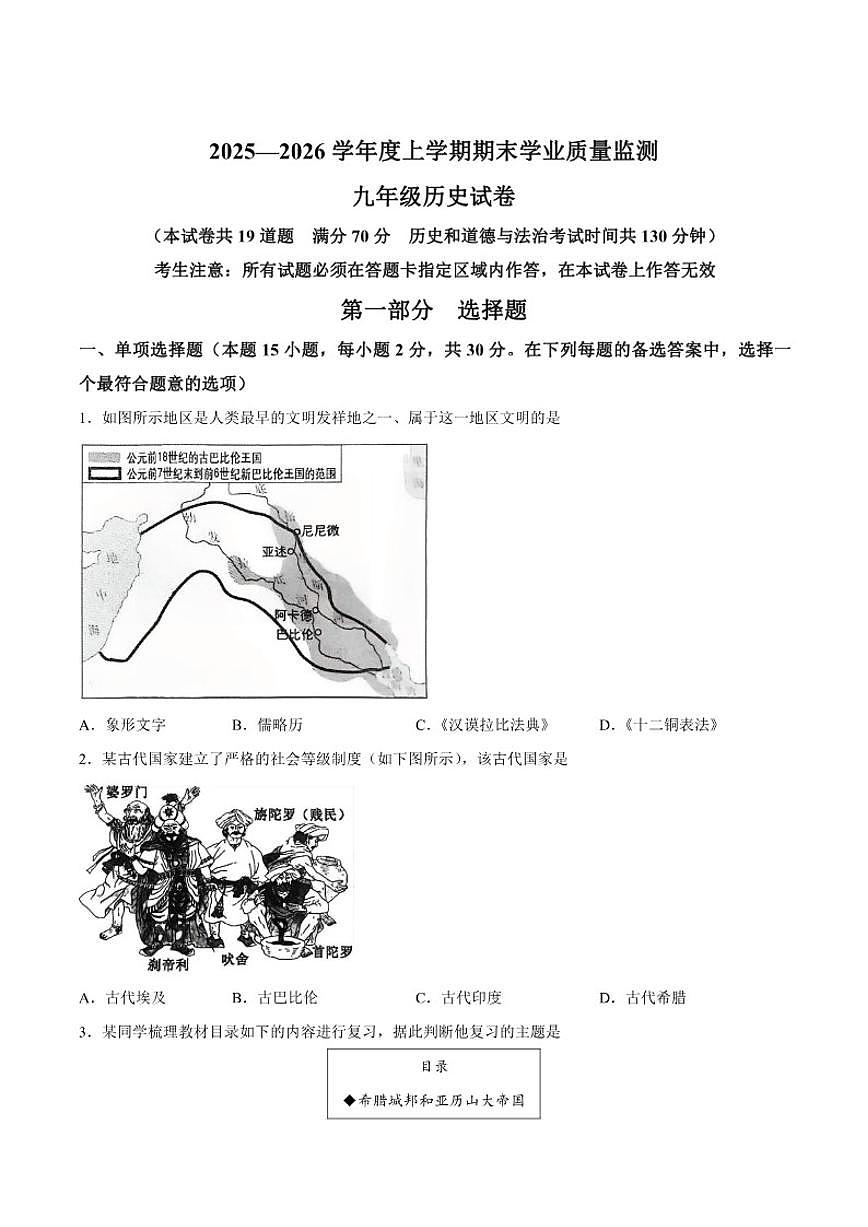 2026届辽宁省丹东市宽甸县九年级上学期期末考试历史试卷（有答案）第1页