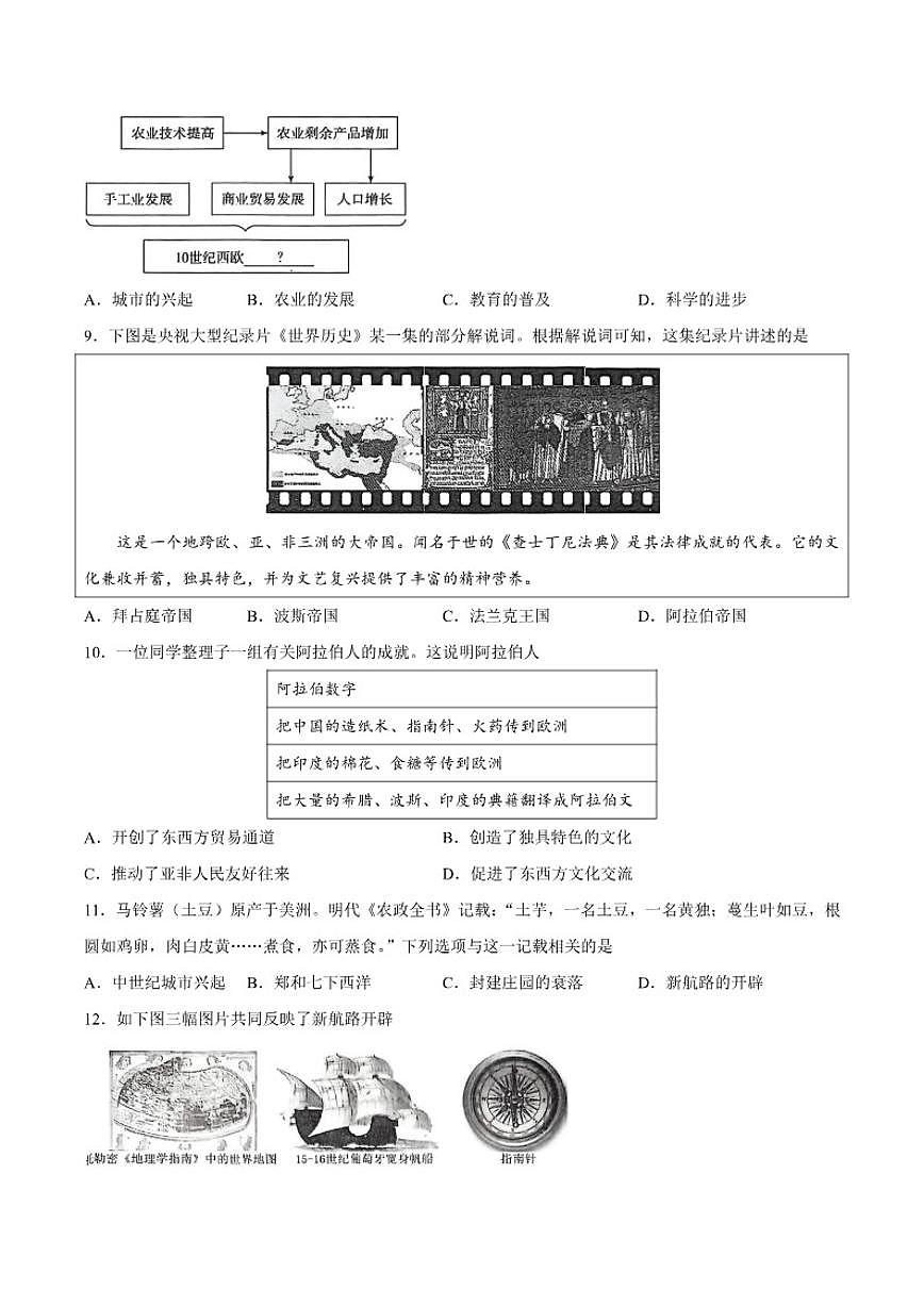 2026届辽宁省丹东市宽甸县九年级上学期期末考试历史试卷（有答案）第3页