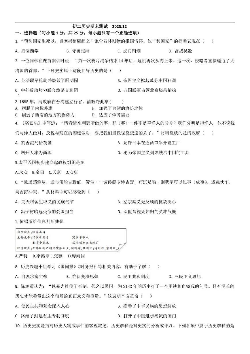 2025-2026学年吉林省长春市宽城区八年级上学期期末历史试卷（有答案）第1页