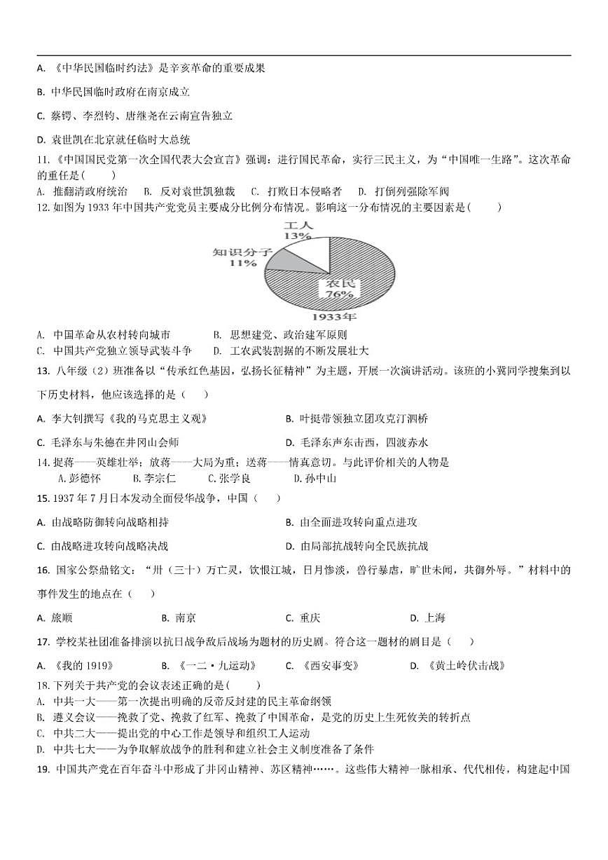 2025-2026学年吉林省长春市宽城区八年级上学期期末历史试卷（有答案）第2页