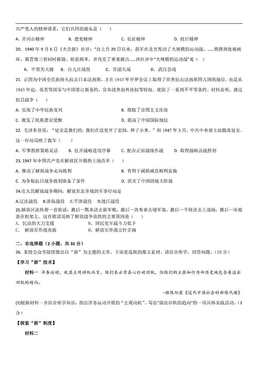 2025-2026学年吉林省长春市宽城区八年级上学期期末历史试卷（有答案）第3页