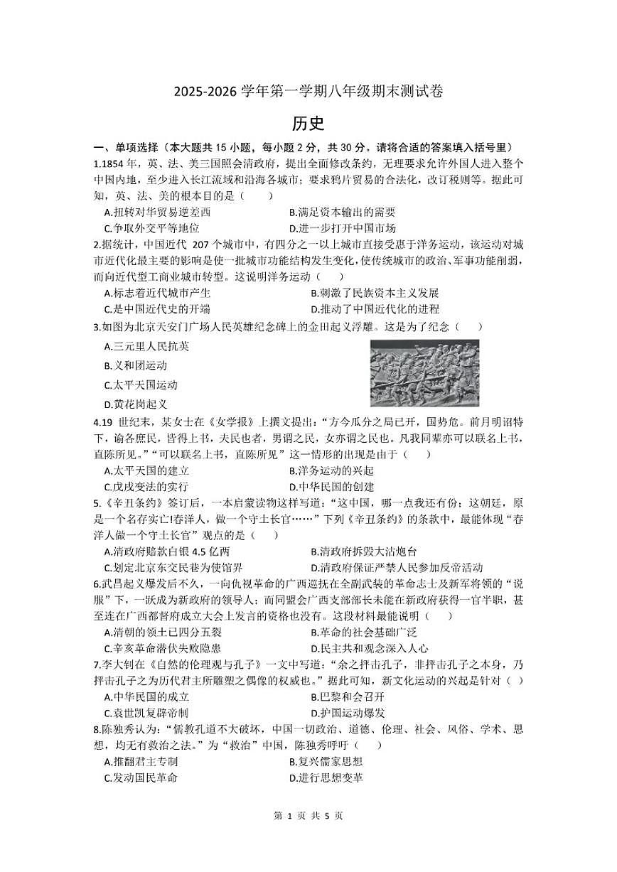 2025-2026学年安徽省宣城市绩溪县八年级上学期12月月考历史试题（有答案）第1页