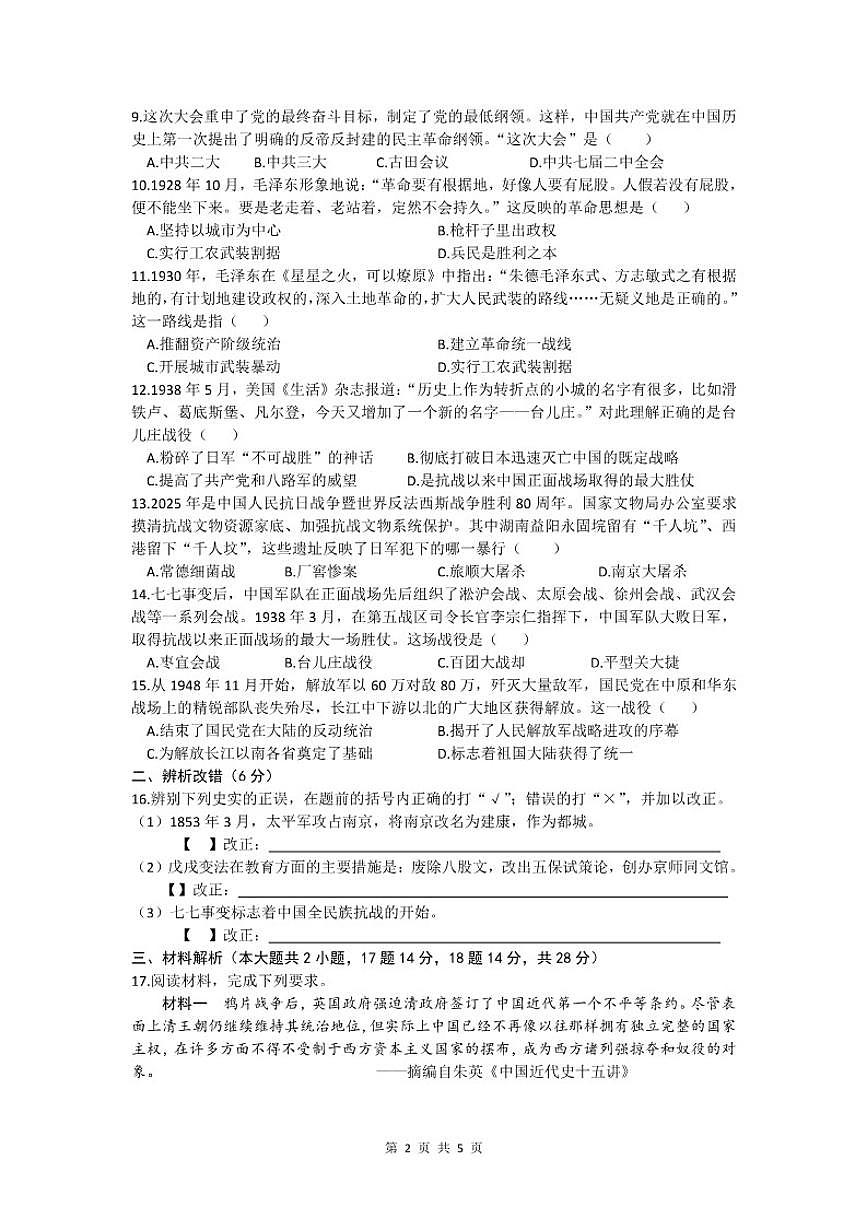 2025-2026学年安徽省宣城市绩溪县八年级上学期12月月考历史试题（有答案）第2页