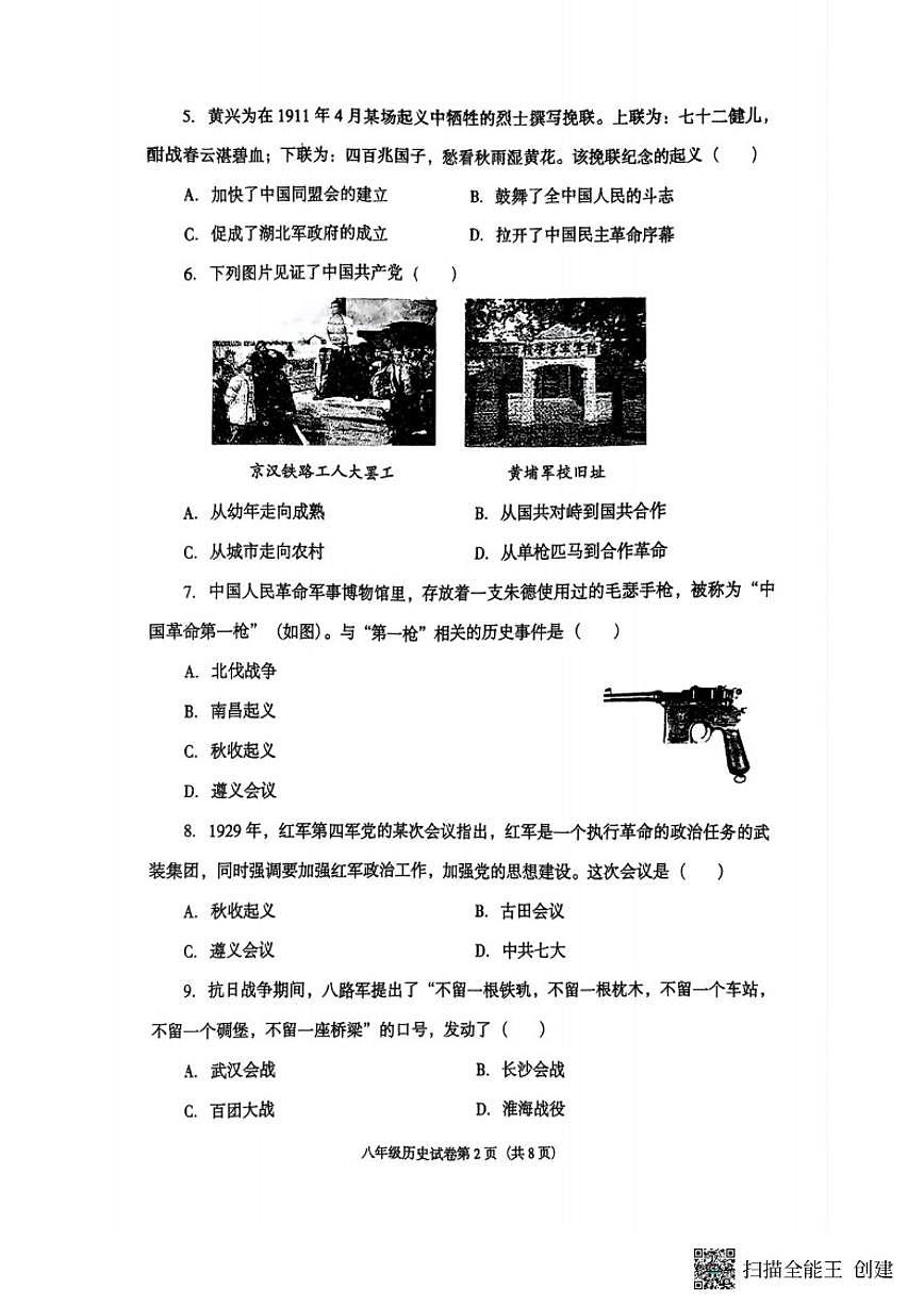 2025-2026学年辽宁省沈阳市于洪区八上期末历史试卷（有答案）第2页