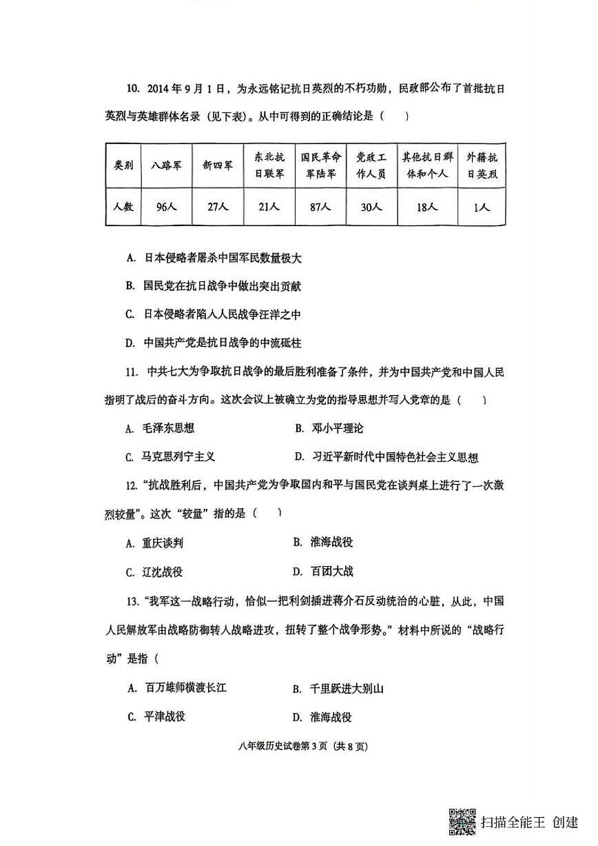 2025-2026学年辽宁省沈阳市于洪区八上期末历史试卷（有答案）第3页