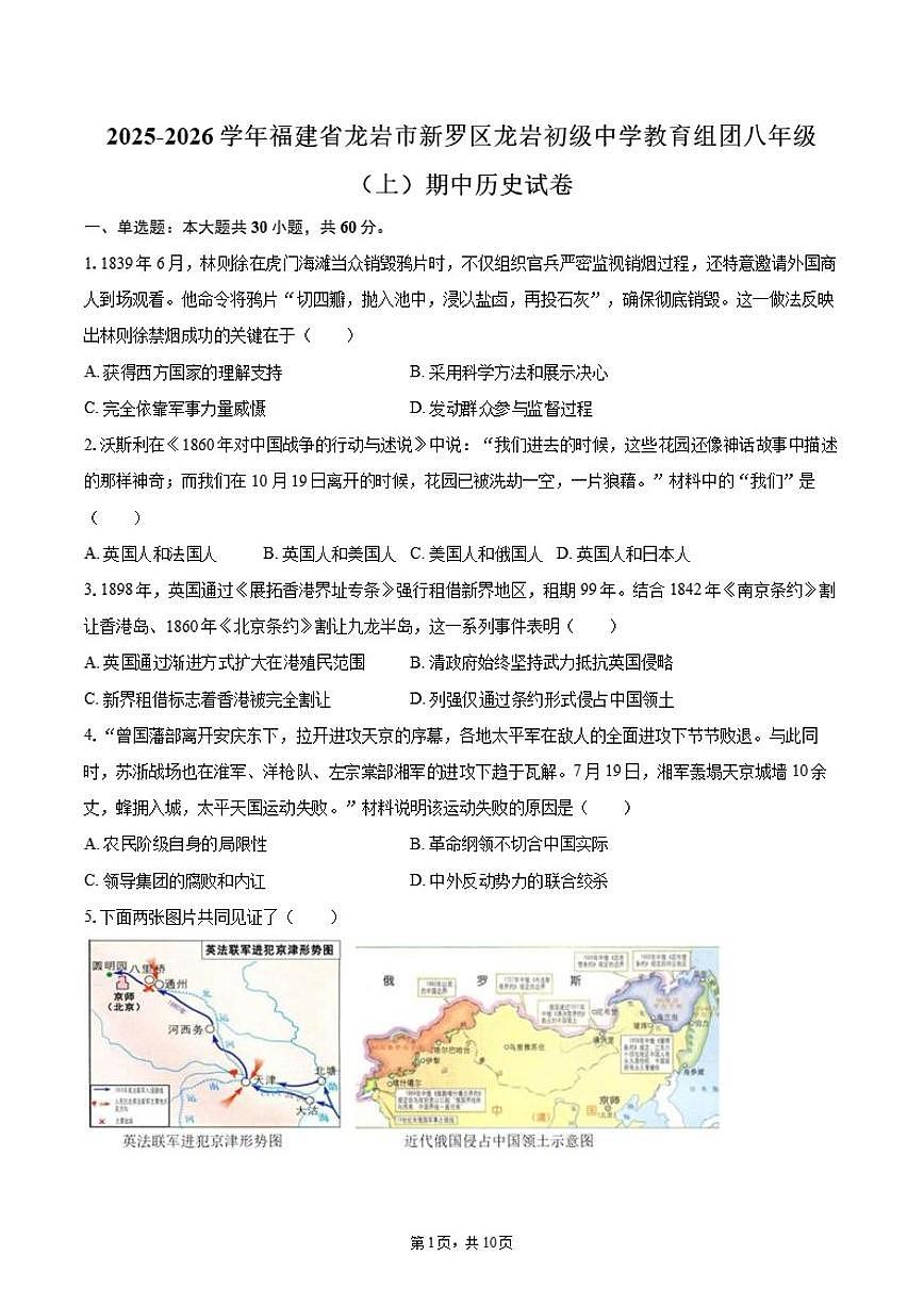 2025-2026学年福建省龙岩市新罗区龙岩初级中学教育组团八年级（上）期中历史试卷（有答案）第1页