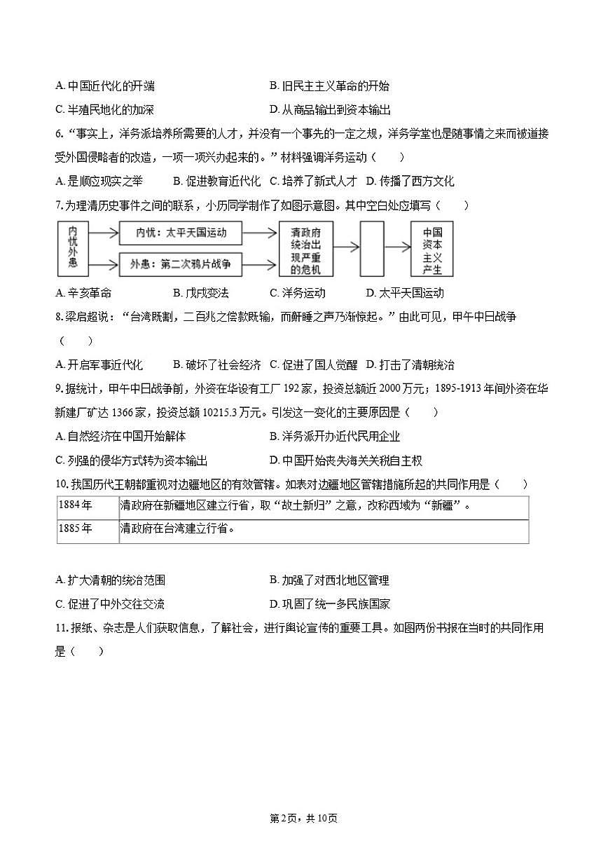 2025-2026学年福建省龙岩市新罗区龙岩初级中学教育组团八年级（上）期中历史试卷（有答案）第2页