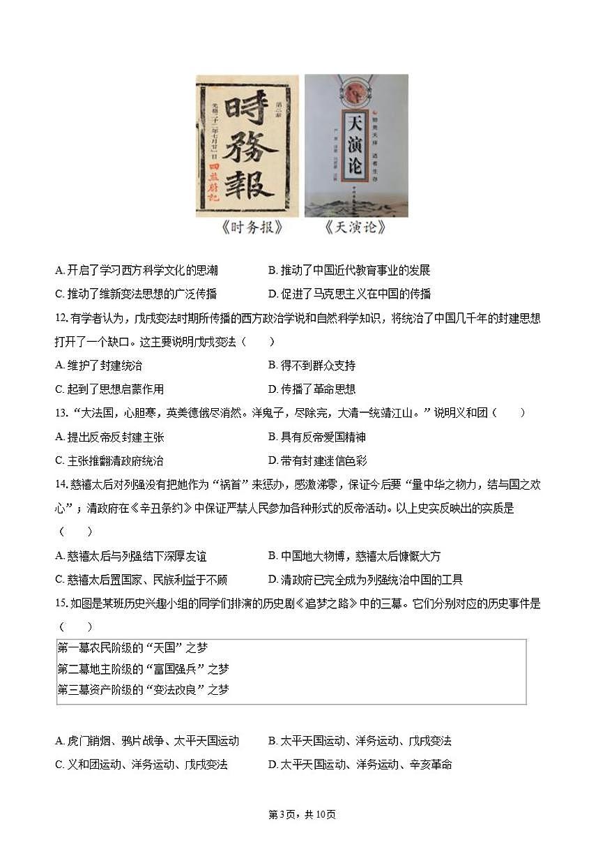 2025-2026学年福建省龙岩市新罗区龙岩初级中学教育组团八年级（上）期中历史试卷（有答案）第3页