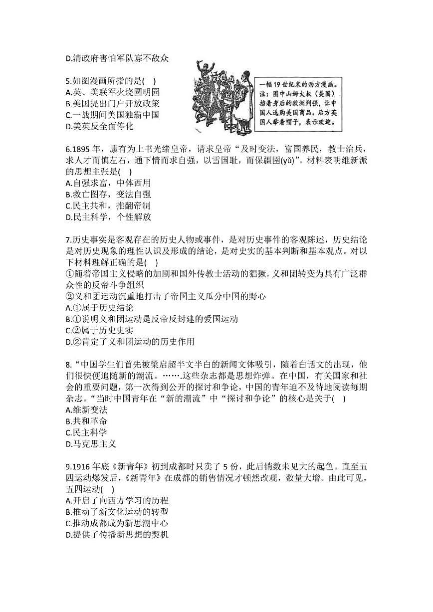 2025-2026学年江苏省徐州市四校联考八年级（上）月考历史试卷（12月份）(有（有答案）第2页