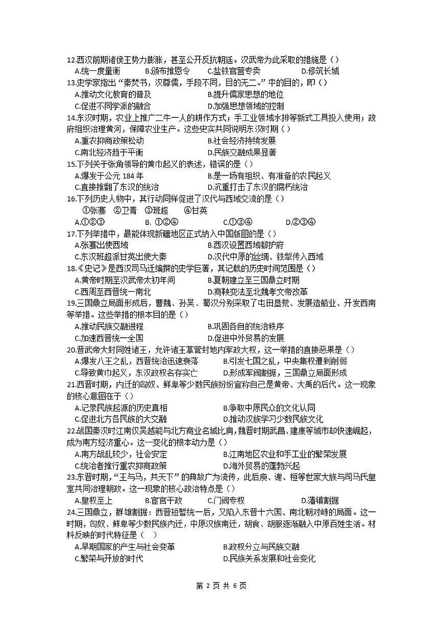 2025-2026学年吉林省长春市榆树市第二实验中学七年级上学期期末历史试卷（有答案）第2页