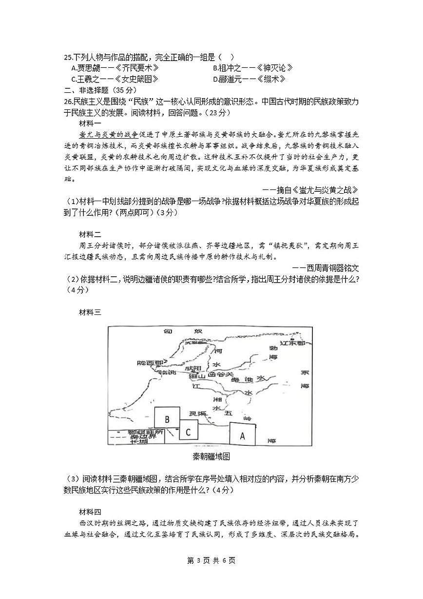 2025-2026学年吉林省长春市榆树市第二实验中学七年级上学期期末历史试卷（有答案）第3页