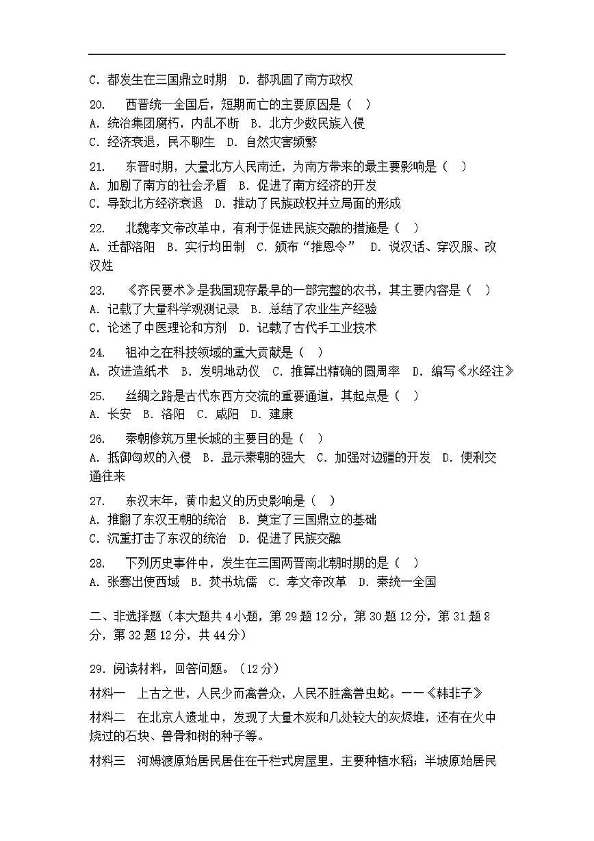 2025-2026学年福建省厦门市七年级上学期历史期末达标测试题（三）（有答案）第3页