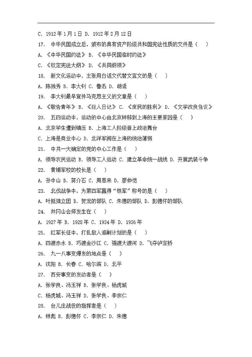 2025-2026学年福建省厦门市八年级上学期历史期末达标测试卷（二）（有答案）第3页