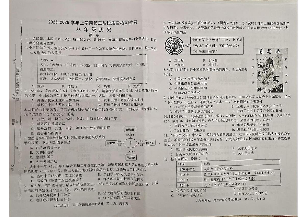 2025-2026学年福建省三明市宁化县八年级上学期第三次阶段测试历史试题（有答案）第1页