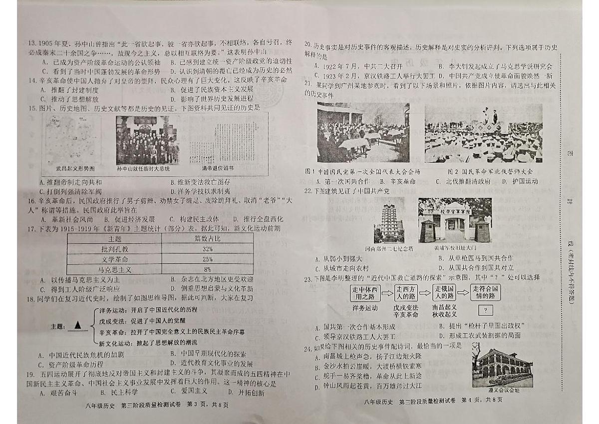 2025-2026学年福建省三明市宁化县八年级上学期第三次阶段测试历史试题（有答案）第2页
