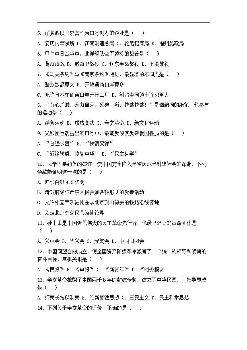 2025-2026学年福建省厦门市八年级上学期历史期末达标测试卷（一）（有答案）第2页