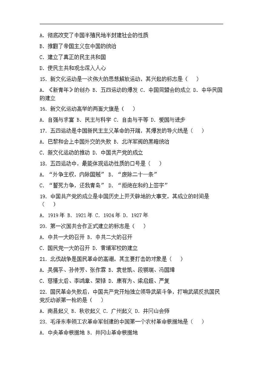 2025-2026学年福建省厦门市八年级上学期历史期末达标测试卷（一）（有答案）第3页