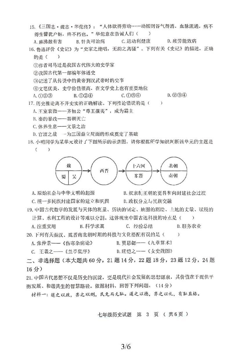 2025-2026学年黑龙江省齐齐哈尔市拜泉县七年级上学期1月期末历史试题（有答案）第3页
