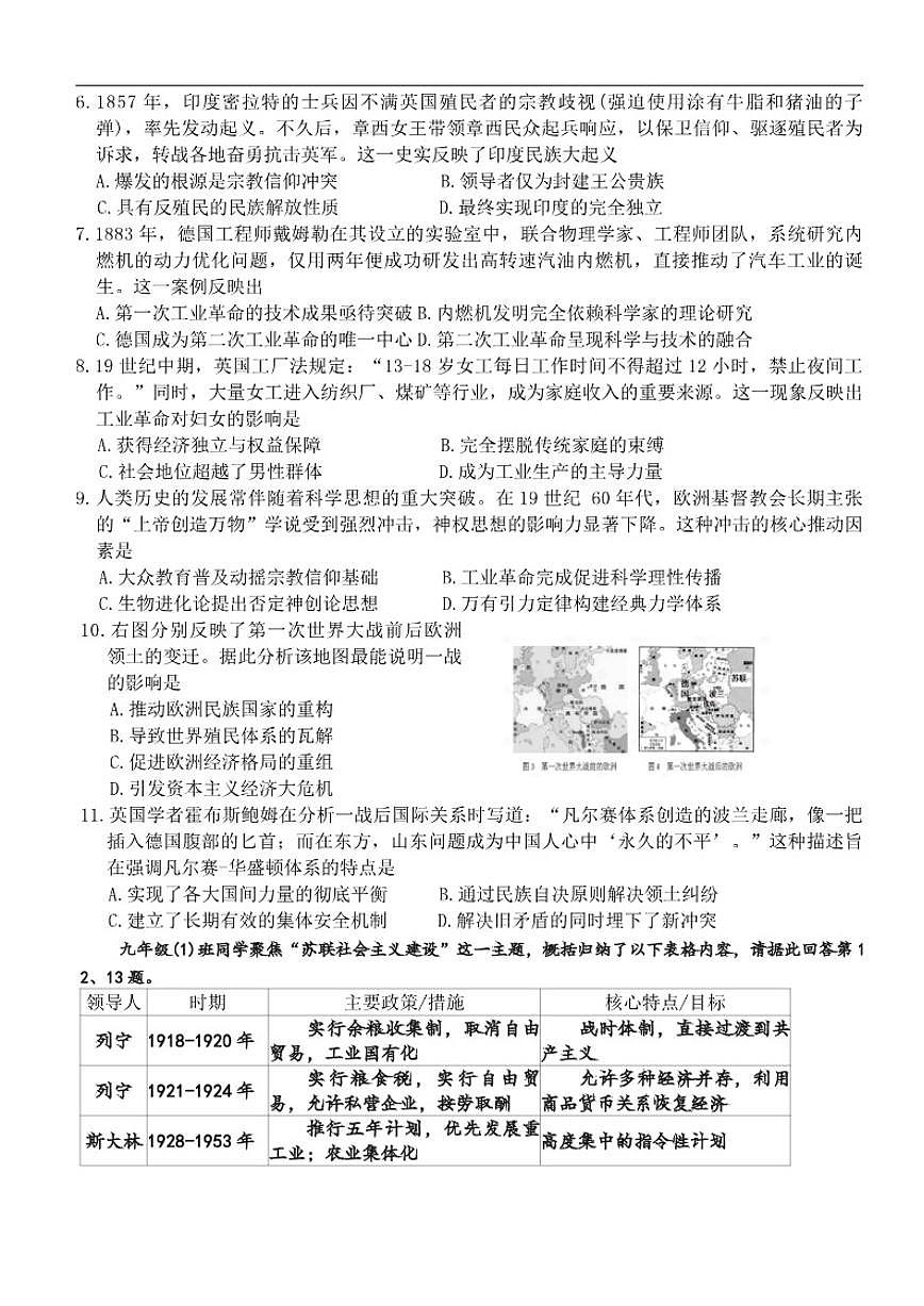 2025-2026学年山西省运城市河津市部分学校九年级上学期12月月考历史试卷（有答案）第2页