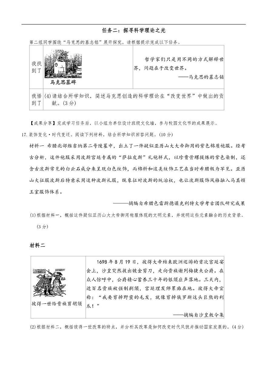 2025-2026学年山西省运城市河津市部分学校九年级上学期12月月考历史试卷（有答案）第3页
