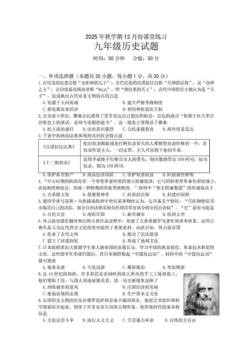 2025-2026学年江苏省盐城市盐都区九年级上学期1月月考历史试题（有答案）第1页
