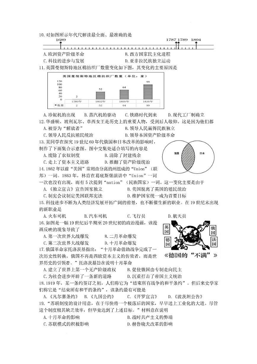 2025-2026学年江苏省盐城市盐都区九年级上学期1月月考历史试题（有答案）第3页